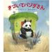 ki... Panda san /. выпускать фирма / simple * серый van ( большой книга@) б/у 
