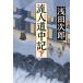 . человек дорога средний регистрация внизу / центр . теория новый фирма / Asada Jiro ( монография ) б/у 
