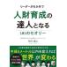  Leader .6. месяц . человек состояние выращивание. . человек становится 101. теория / Akira день . выпускать фирма / угол рисовое поле ..( монография ) б/у 