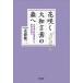  цветок .. Yamato слова. лес . японский язык. новый . источник теория из новый . десять тысяч лист сборник ./ сосна Kashiwa фирма / близко глициния . 2 ( монография ) б/у 