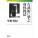  старый ...... гимнастика закон / Iwanami книжный магазин /....( библиотека ) б/у 