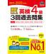  непосредственно перед меры Британия осмотр 4 класс 3 раз прошлое . сборник CD2 листов имеется 2021-2022 год соответствует /. документ фирма /. документ фирма ( монография ( soft покрытие )) б/у 