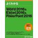  хорошо понимать Microsoft Word 2016 & Microsoft Exc/ Fujitsu ef*o-* M / Fujitsu ef*o-* M ( большой книга@) б/у 