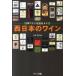  запад японский вино Япония вино . структура . человек .5 / вино королевство / Yamamoto .( монография ( soft покрытие )) б/у 