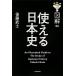  иллюстрация можно использовать история Японии /KADOKAWA/ после глициния ..( монография ) б/у 