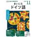 NHK радио Каждый день немецкий язык 11 месяц номер /NHK выпускать ( монография ) б/у 