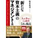 [ новый .книга@ принцип ]. management введение / бизнес фирма / Sakamoto свет .( монография ( soft покрытие )) б/у 