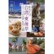  хлопчатник .. Taiwan * восток набережная [ уже один. Taiwan ]...../ Shinchosha / один синий .( монография ( soft покрытие )) б/у 