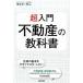  super introduction real estate. textbook / new star publish company / virtue book@. one .( separate volume ( soft cover )) used 