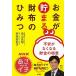 NHK..ichi деньги .... кошелек. секрет не дешево . нет становится . золотой. высшее смысл / Shinchosha / ширина гора свет .( монография ) б/у 