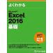  хорошо понимать Microsoft Excel 2016 основа / Fujitsu ef*o-* M / Fujitsu ef*o-* M ( большой книга@) б/у 