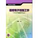  основа электронный схема инженерия аналог схема . центр ./ электрический ../ сосна ..( монография ) б/у 
