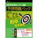  National Center Test for University ожидания проблема упаковка 2020 год для /Z.so дракон shonz/Z. редактирование часть ( монография ) б/у 