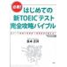  впервые .. новый TOEIC тест совершенно ..ba Eve ru обязательно .! все часть подробности мнение .600~850 пункт ....!/PHP изучение место / длина книга@..( монография ( soft покрытие )) б/у 