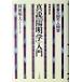  подлинный мнение [. Akira .] введение желтый золотой. страна. человек . больше . модифицировано . версия / три . павильон /. рисовое поле Akira большой ( монография ) б/у 