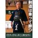  kendo. ...../ физическая подготовка . спорт выпускать фирма / скала . Saburou ( монография ) б/у 