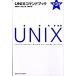 UNIX commando книжка no. 3 версия /SBklieitib/. глициния подлинный человек ( обработка информации )( монография ) б/у 