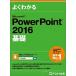  good understand Microsoft PowerPoint 2016 base / Fujitsu ef*o-* M / Fujitsu ef*o-* M ( large book@) used 