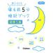 .. передний 5 минут запоминание книжка . осмотр 5 класс голова . пятна .. память время! модифицировано . версия /Gakken/ Gakken плюс ( монография ) б/у 