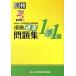 . осмотр прошлое рабочая тетрадь 1 класс |.1 класс эпоха Heisei 25 года выпуск / Япония иероглифы способность сертификация ассоциация / Япония иероглифы способность сертификация ассоциация ( монография ( soft покрытие )) б/у 