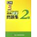 . осмотр прошлое рабочая тетрадь 2 класс эпоха Heisei 25 года выпуск / Япония иероглифы способность сертификация ассоциация / Япония иероглифы способность сертификация ассоциация ( монография ( soft покрытие )) б/у 