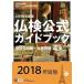 4 класс . осмотр официальный путеводитель . направление . меры + осуществление проблема CD есть 2018 года выпуск / французский язык образование .. ассоциация / французский язык образование .. ассоциация ( монография ) б/у 