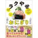 lak.. rice ball onigiri 21 days .OK! -stroke less Zero!. sugar price control ./.. publish / small ...( separate volume ( soft cover )) used 