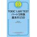 TOEIC L&R TEST часть 5 Special внезапный основы. 150/ утро день газета выпускать / бог мыс правильный .( монография ) б/у 