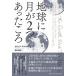  земля . месяц .2. был ../ Kashiwa книжный магазин / Eric *as four g( монография ) б/у 