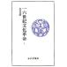  один шесть век культура переворот 1 /... книжный магазин / Yamamoto ..( монография ) б/у 
