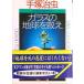  стекло. земля ... 2 10 один век. ..../ Kobunsha / рука .. насекомое ( библиотека ) б/у 