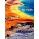 .. World Heritage National geo графика / Nikkei National geo графика фирма / National geo графика редактирование часть ( монография ) б/у 