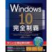 Windows 10 совершенно чемпионство Perfect Windows 10 Home|Pro|Enter/ sho . фирма / Хасимото мир .( большой книга@) б/у 
