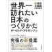  мир один .. хочет японский создание .. новый * туристический . страна теория [ практика сборник ]/ Восток экономика новый . фирма /te-bido* следы gold son( монография ) б/у 