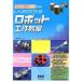  Tamiya construction детали . произведение ..... понимать робот construction ../ ом фирма / механизм zuki( монография ) б/у 