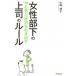  женщина часть внизу. .... серьезность . растягивать [ сверху .. правило ]/ такой же документ . выпускать / большой ...( монография ( soft покрытие )) б/у 