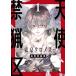  ангел запрет . район - Tokyo Cronos -1/ Hakusensha /... тканый .( комикс ) б/у 