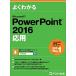  хорошо понимать Microsoft PowerPoint 2016 отвечающий для / Fujitsu ef*o-* M / Fujitsu ef*o-* M ( большой книга@) б/у 