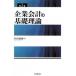  enterprise accounting. base theory no. 2 version / same writing pavilion publish /. rice field Naoki ( separate volume ) used 