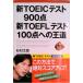  новый TOEIC тест 900 пункт новый TOEFL тест 100 пункт к . дорога / бриллиант фирма / криптомерия . Taro ( монография ) б/у 
