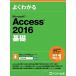  хорошо понимать Microsoft Access 2016 основа / Fujitsu ef*o-* M / Fujitsu ef*o-* M ( большой книга@) б/у 