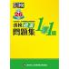 . осмотр прошлое рабочая тетрадь 1 класс |.1 класс эпоха Heisei 26 года выпуск / Япония иероглифы способность сертификация ассоциация / Япония иероглифы способность сертификация ассоциация ( монография ) б/у 
