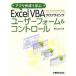  Appli изготовление ...Excel VBA программирование пользователь пена & контроль Excel 2010|2007|2003 соответствует / превосходящий мир система новый фирма / ширина гора . большой б/у 