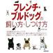  French *bru собака. .. person * воспитание person /. прекрасный . выпускать / Matsumoto ..( монография ) б/у 