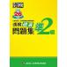 . осмотр прошлое рабочая тетрадь .2 класс эпоха Heisei 26 года выпуск / Япония иероглифы способность сертификация ассоциация / Япония иероглифы способность сертификация ассоциация ( монография ) б/у 