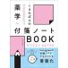 ku..... фармакология × клейкий лист Note BOOK/.../.....( монография ) б/у 