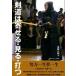  kendo. ...* смотреть * удар ./ физическая подготовка . спорт выпускать фирма /. глициния правильный Akira ( монография ) б/у 