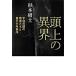  голова сверху. необычность . не доверие. страна. . человек ... -слойный большой подросток . раз /.. фирма / Сугимото ..( монография ) б/у 