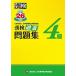 . осмотр прошлое рабочая тетрадь 4 класс эпоха Heisei 26 года выпуск / Япония иероглифы способность сертификация ассоциация / Япония иероглифы способность сертификация ассоциация ( монография ) б/у 