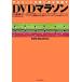 DVD марафон Athlete. бег person . цель ./ Ikeda книжный магазин / река .. следующий ( монография ) б/у 